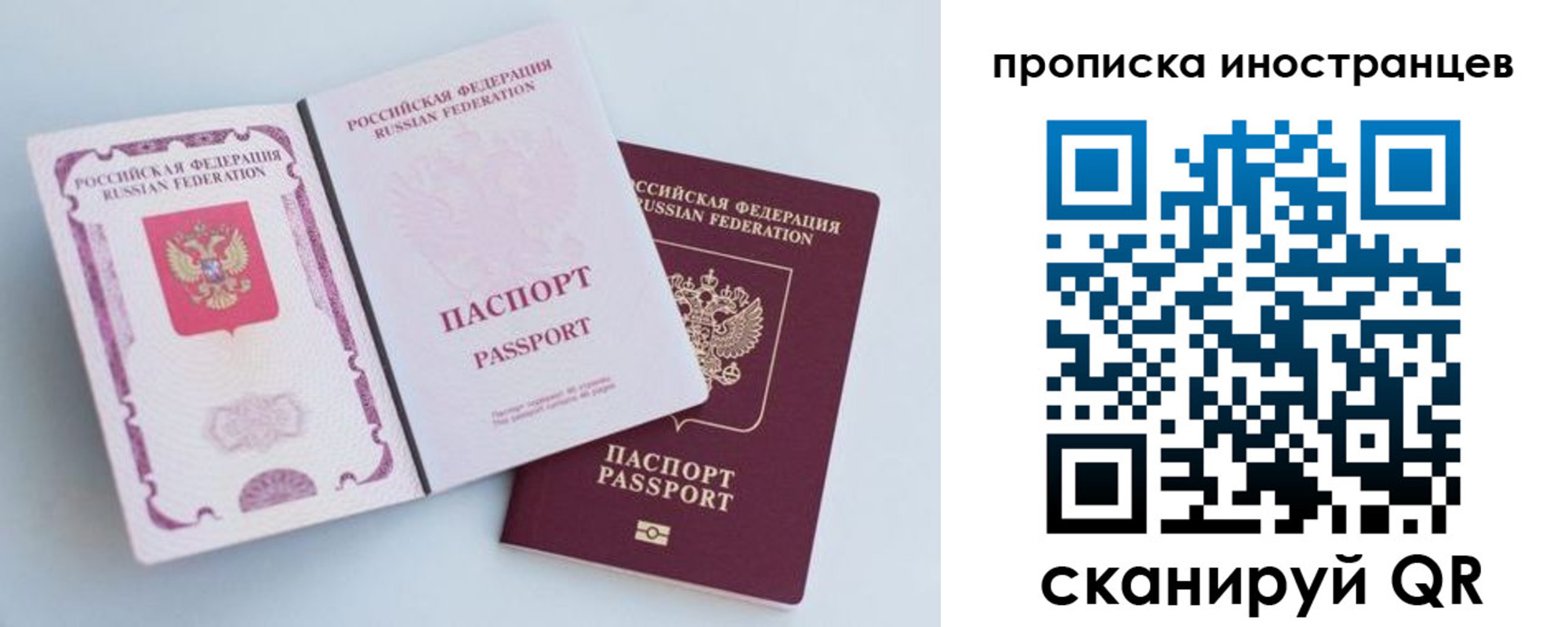 прописка паспорт в Барыше