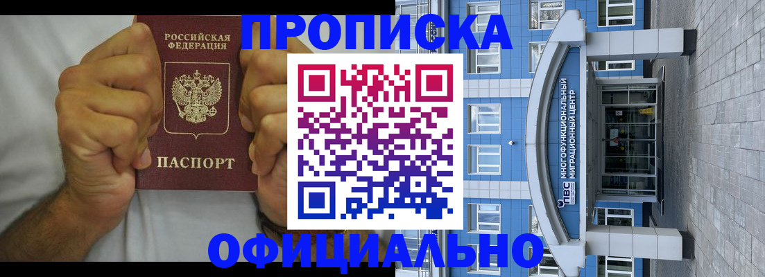 купить прописку в Барыше