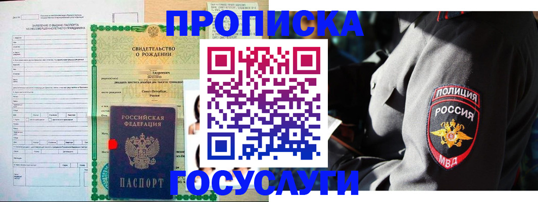 прописка законно в Барыше