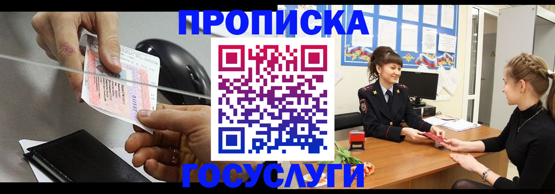 временная регистрация в Барыше