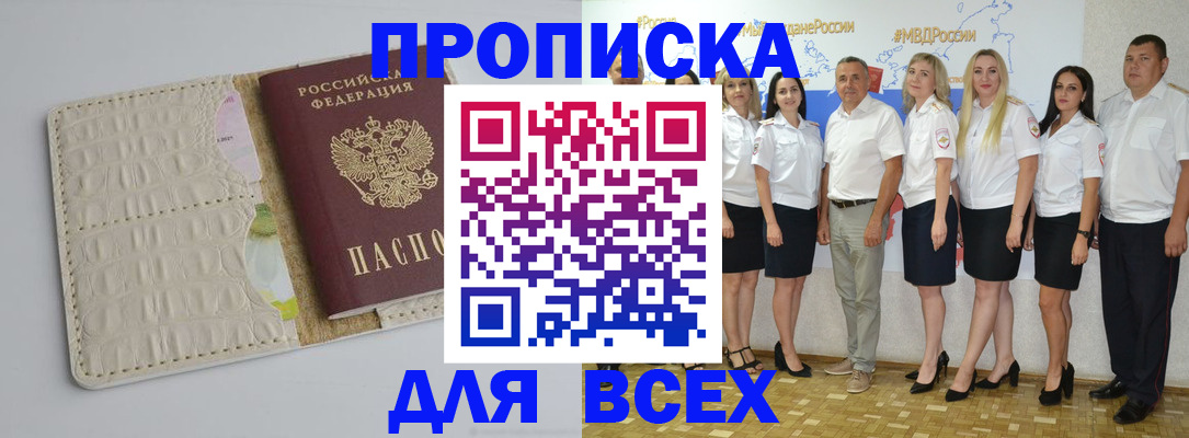 прописка для кредита в Барыше