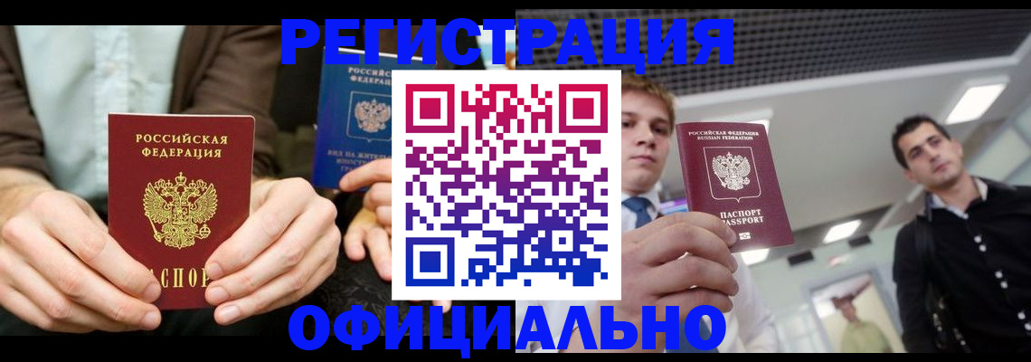 временная регистрация для школы в Барыше