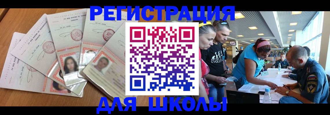 временная регистрация для всех в Барыше