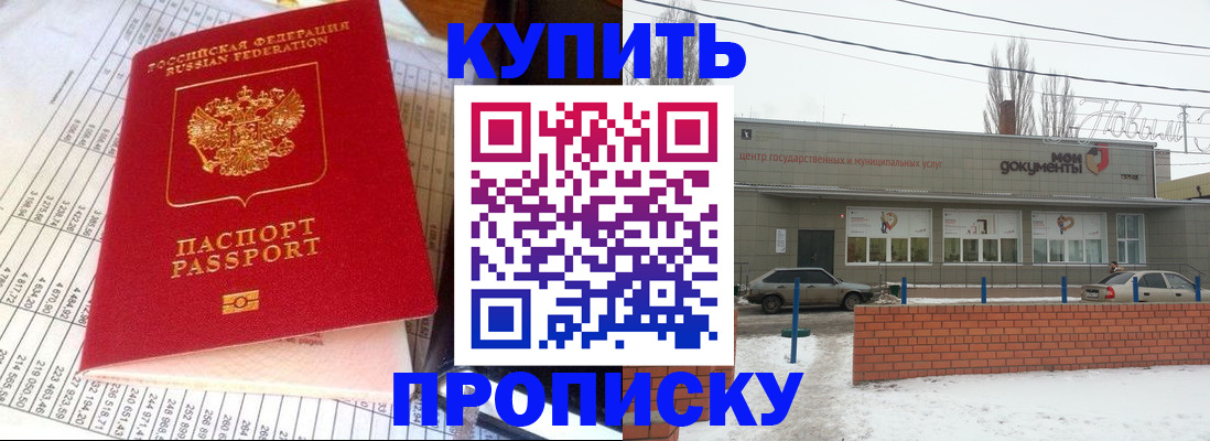 временная регистрация купить в Барыше